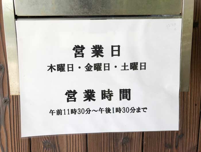 さか笑の営業日・営業時間