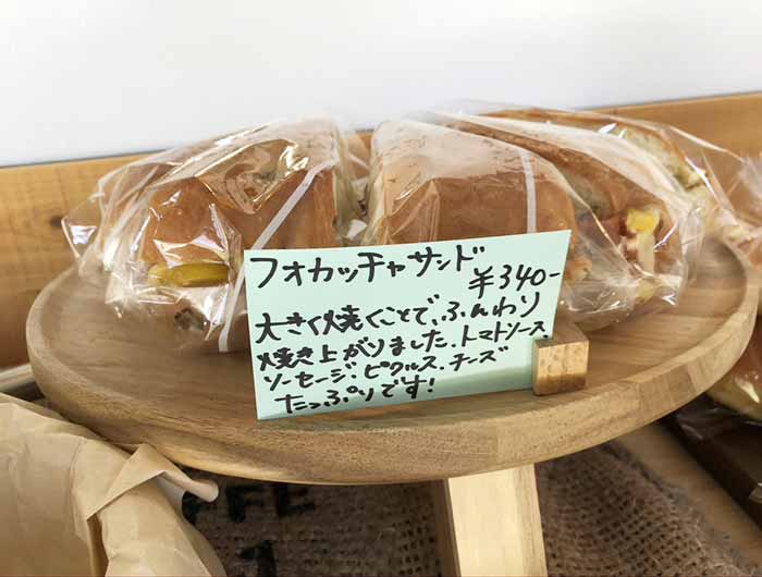 フォカッチャサンド　340円