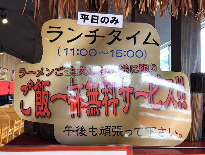 ランチタイムはご飯一杯無料サービス