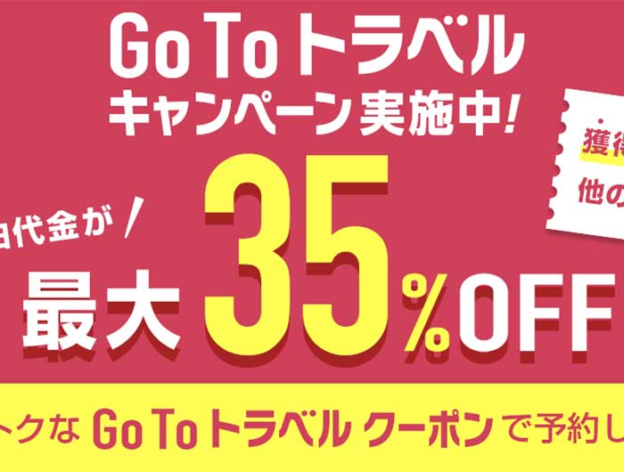 じゃらん限定クーポンでさらにお得な「Go To トラベル」スタート❗️淡路島観光にぜひ🤗淡路島の人も使えるしね😊