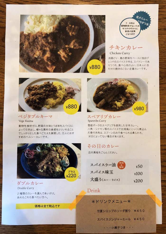 モンカレー（mong curry）のメニュー