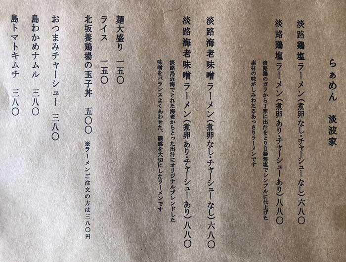 ラーメンメニュー