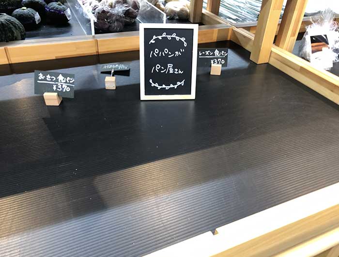 パパンがパン屋さんの売り場