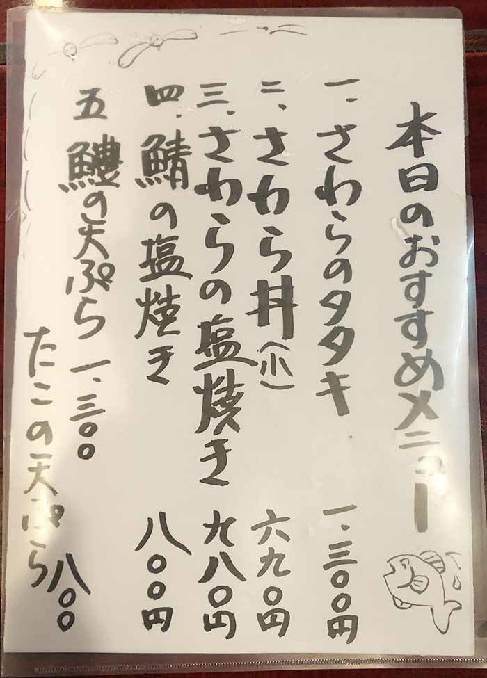 丸中の本日のおすすめメニュー