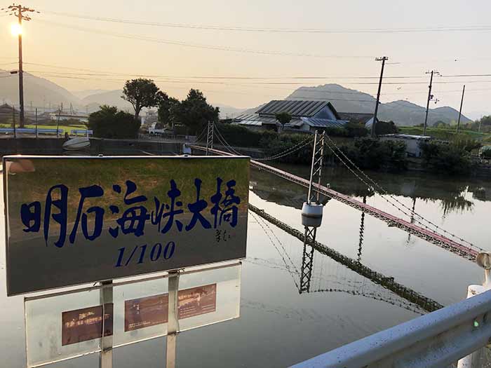 明石海峡大橋（1/100スケール）