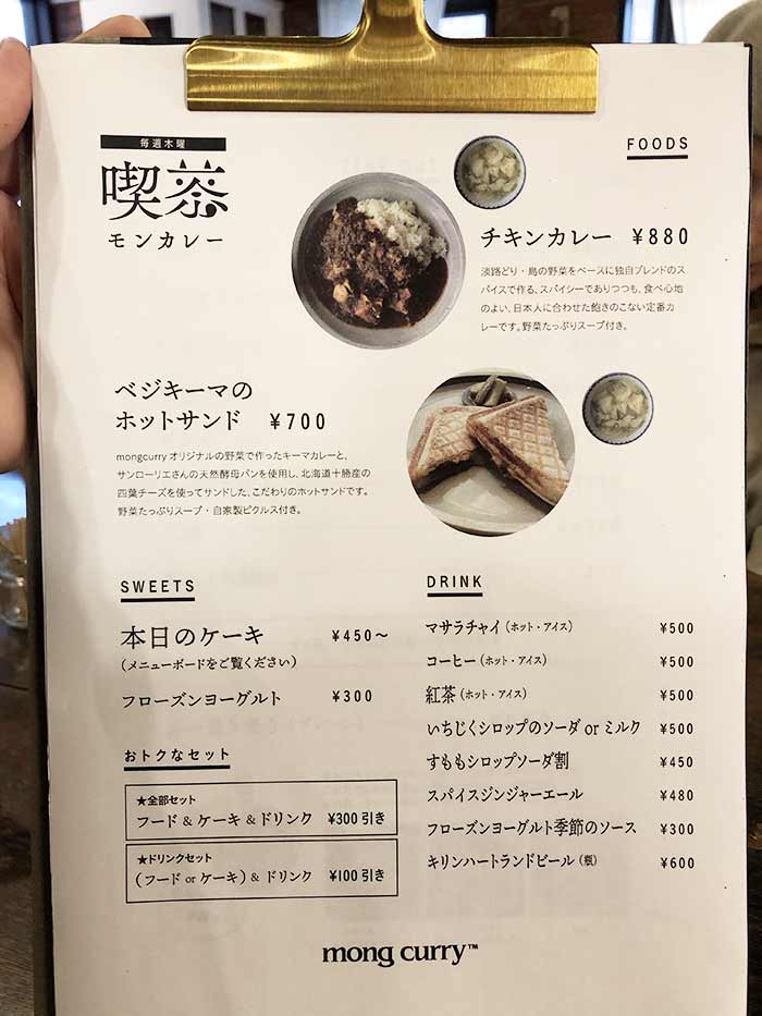 喫茶モンカレー（木曜日）のメニュー