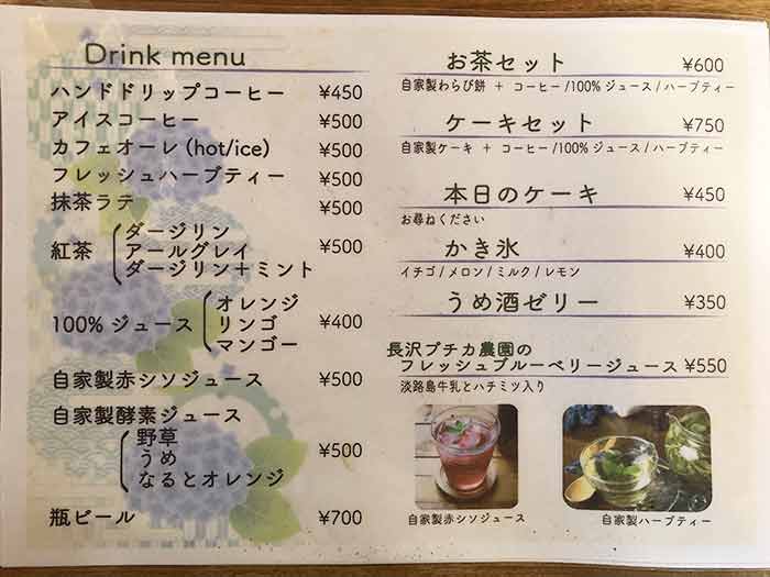 ととやカフェのドリンクメニュー