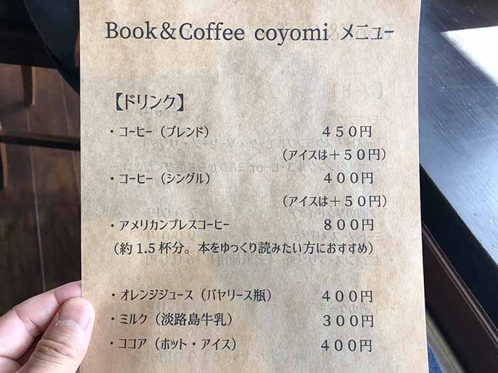 coyomiのドリンクメニュー