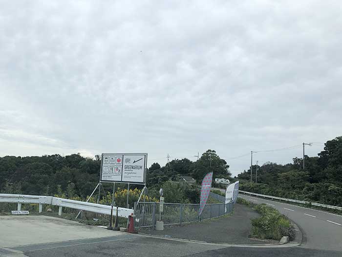 グリナリウムの看板