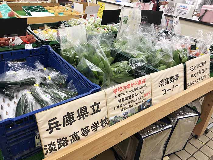 淡路高校のお野菜