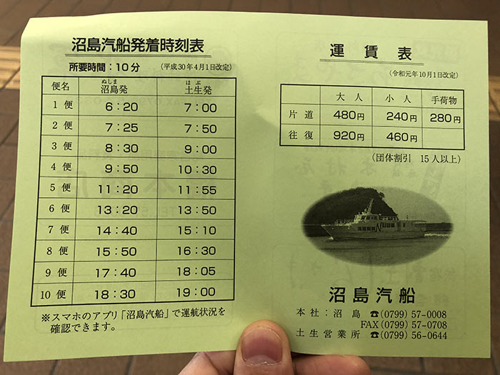 沼島汽船時刻表