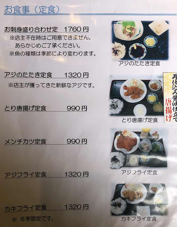 定食メニュー