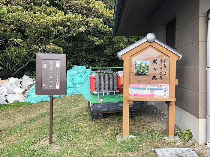 あわじ花へんろの看板