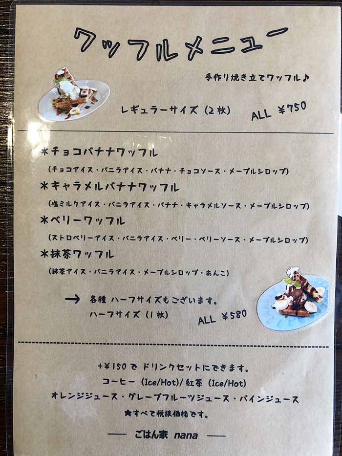 ごはん家nanaのスイーツメニュー