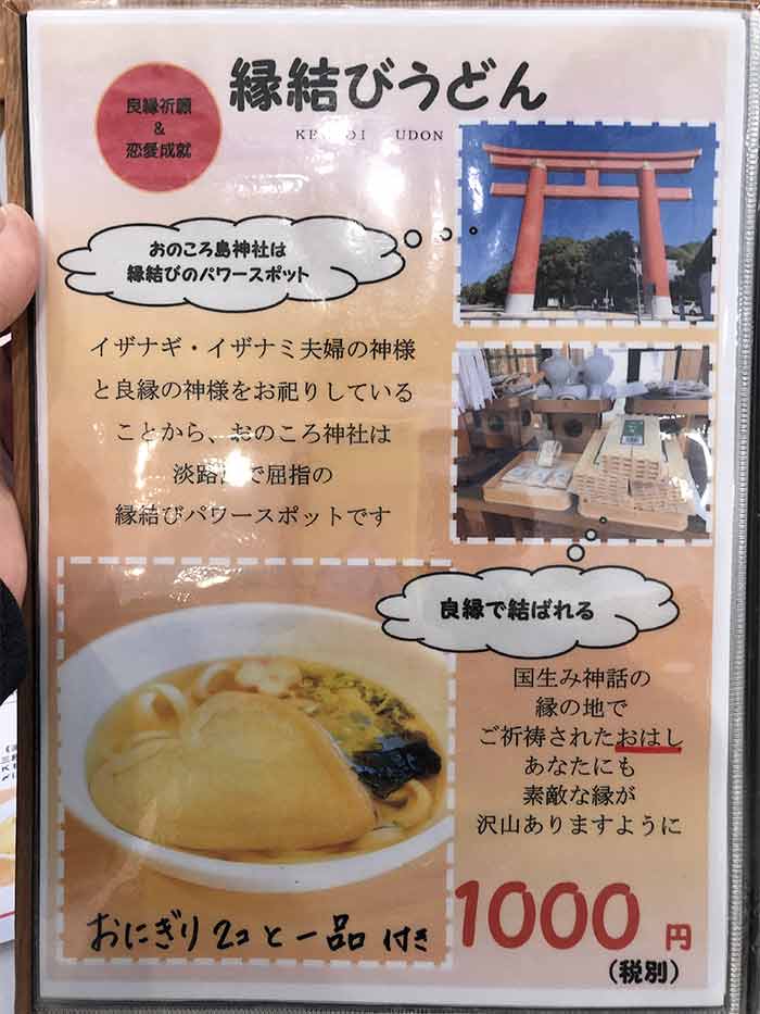 縁結びきつねうどん