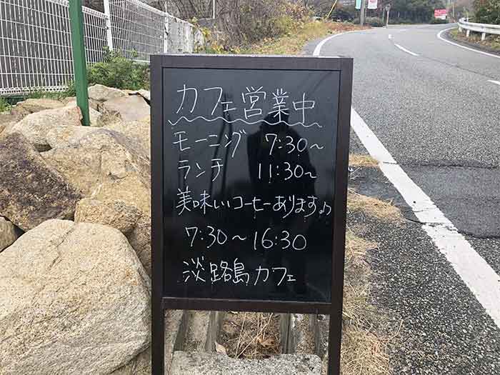 淡路島カフェの看板