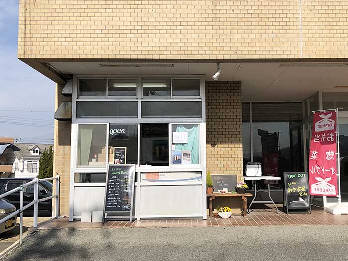 嘉兵衛荘のおかず屋さんの店舗外観