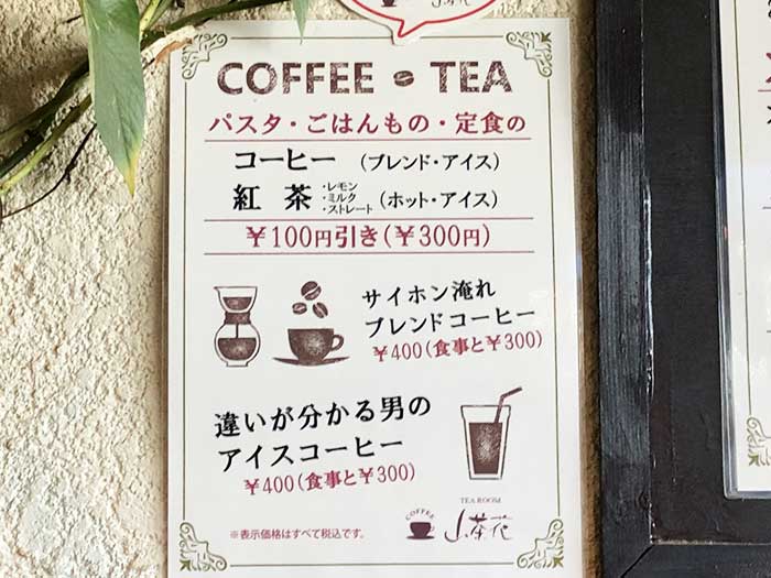 山茶花（さざんか）のドリンクセットは100円引き