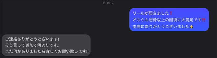 パワフルワークスさんとのメッセンジャーのやりとり