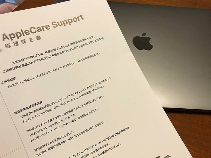 MacBook Proが修理から帰ってきた