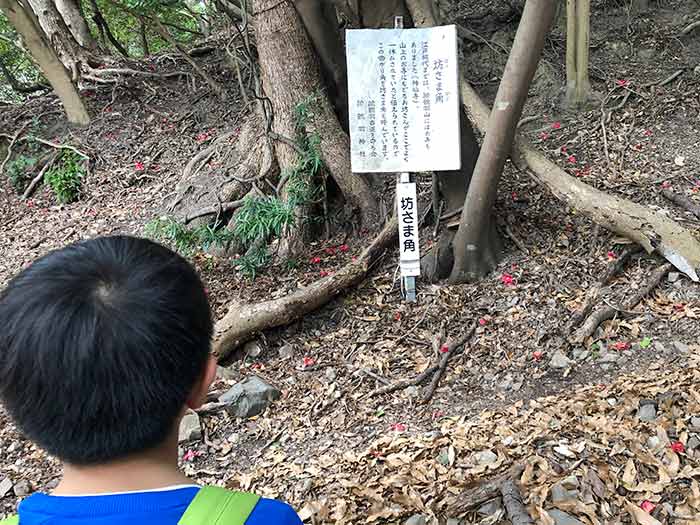 坊さま角の看板