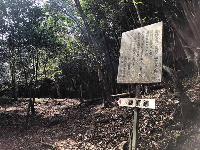 薬師堂跡の看板