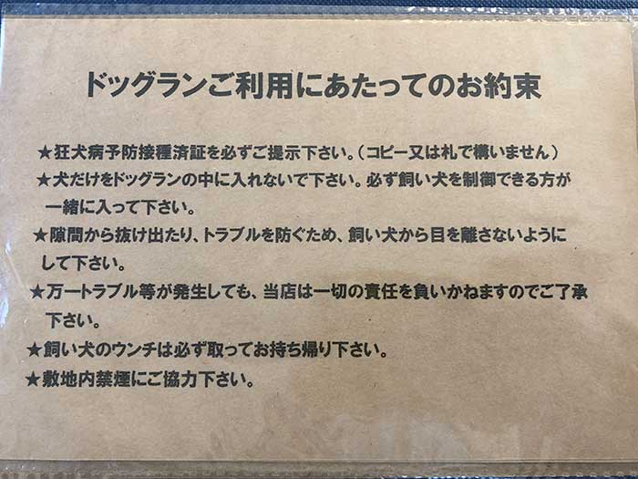 ドッグランご利用にあたってのお約束