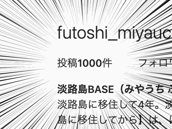 インスタグラム投稿1000件