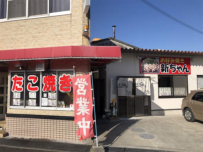 新ちゃんの店舗外観