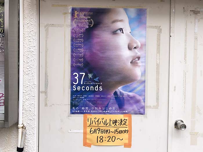 37secondsのポスター