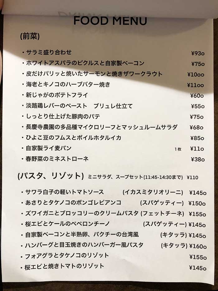 ETHICA(エチカ)のメニュー