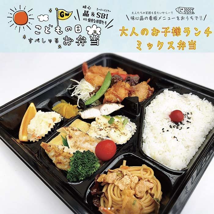 大人のお子様ランチミックス弁当