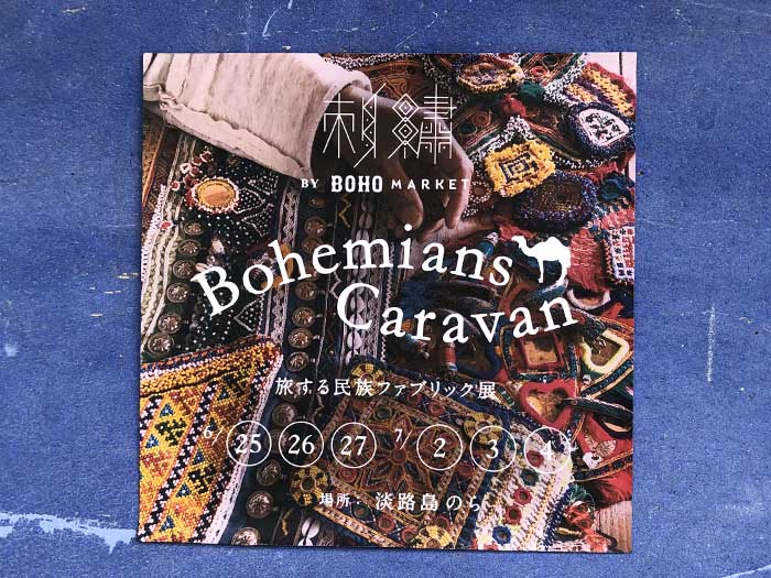 刺繍BohemiansCaravan