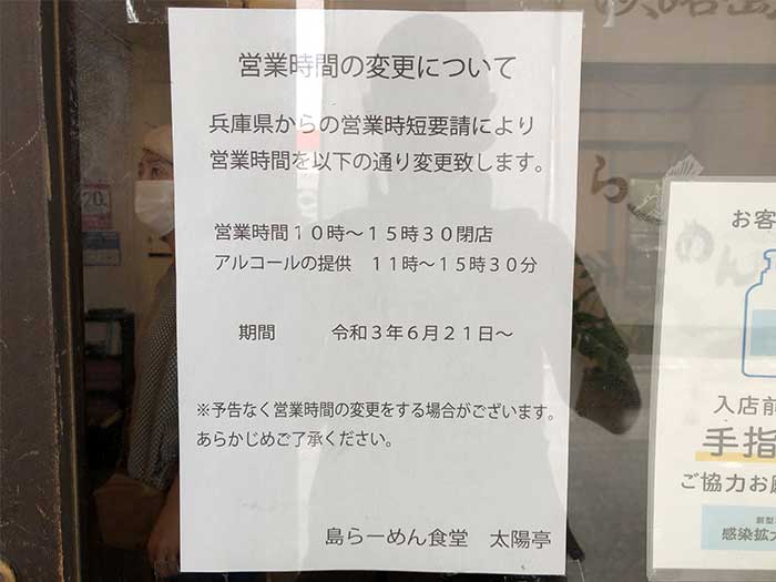 島らーめん食堂 太陽亭の営業時間