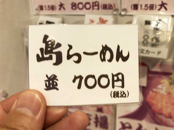 島らーめんの食券