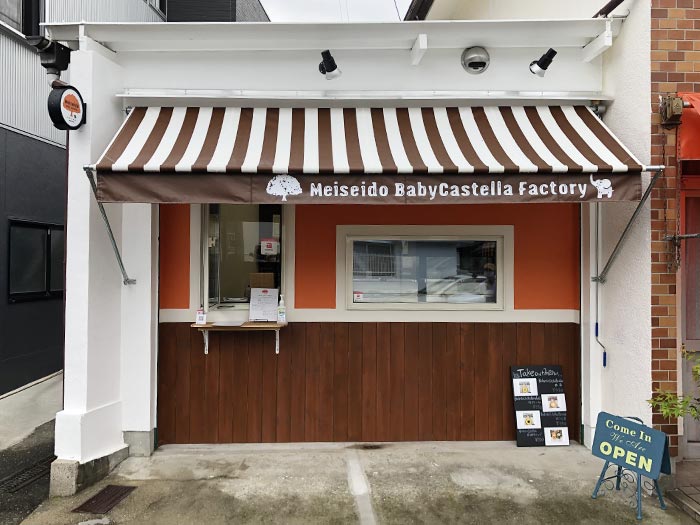 Meiseido baby castella factoryの店舗外観