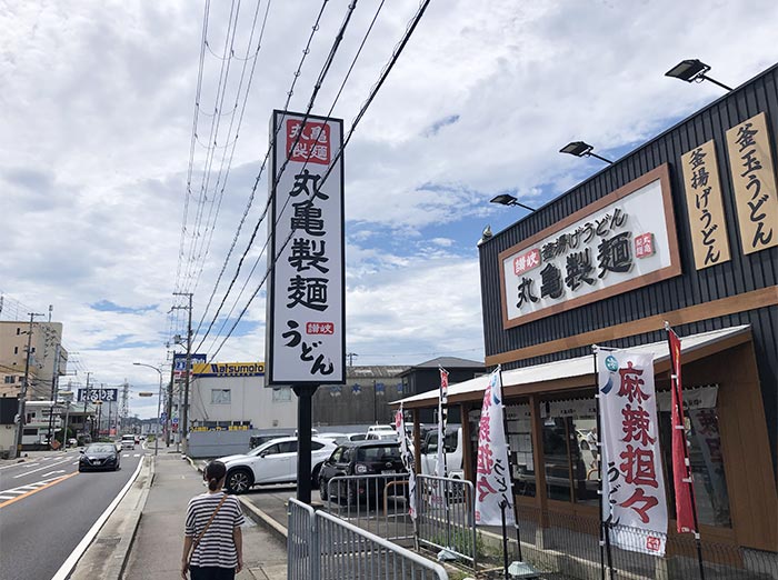 丸亀製麺の店舗外観