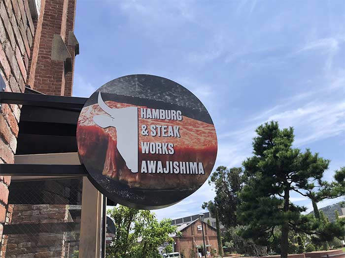 HAMBURG & STEAK WORKS AWAJISHIMA（ハンバーグ&ステーキ ワークス淡路島）の看板