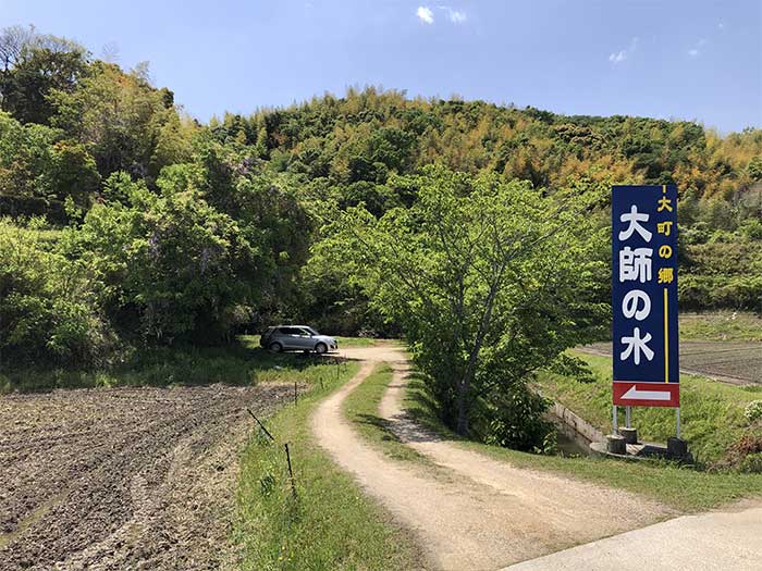 大師の水