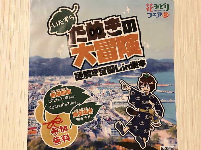 淡路島・洲本市内で、謎解き宝探し❗️家族で参加したら、めっちゃ楽しかったよ〜😆【2021.9.18-10.31】