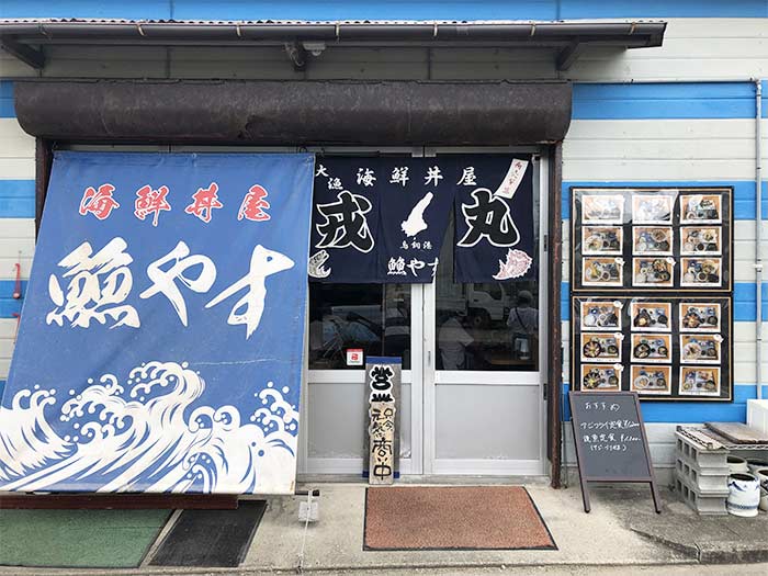 魚魚やすの店舗外観