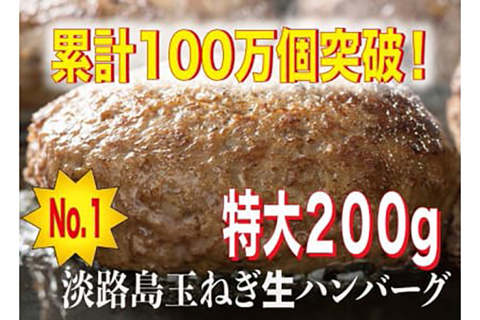 特大200g玉ねぎ生ハンバーグ