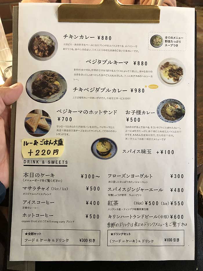 喫茶モンカレーのメニュー