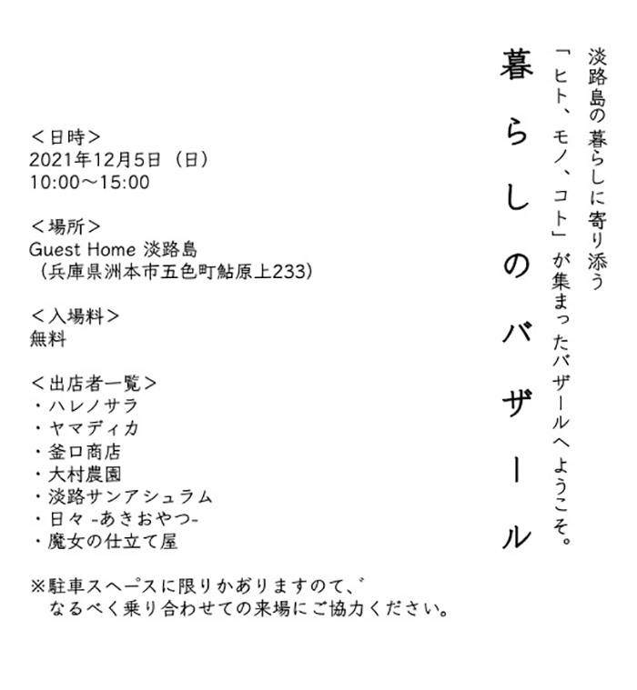 暮らしのバザール