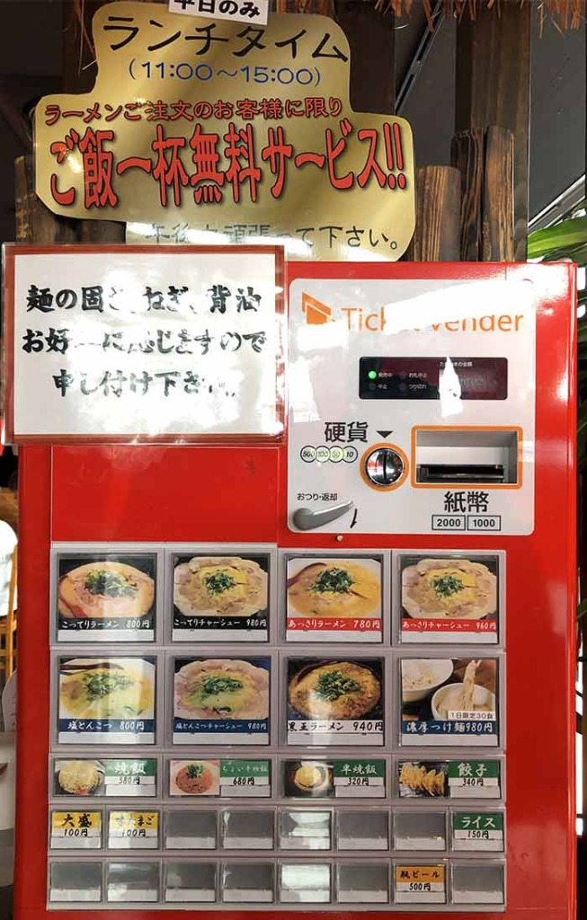 銀麺の食券機