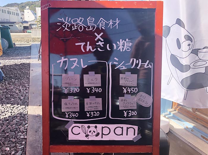 copanメニュー