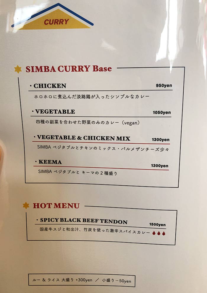 SIMBA CURRYのメニュー