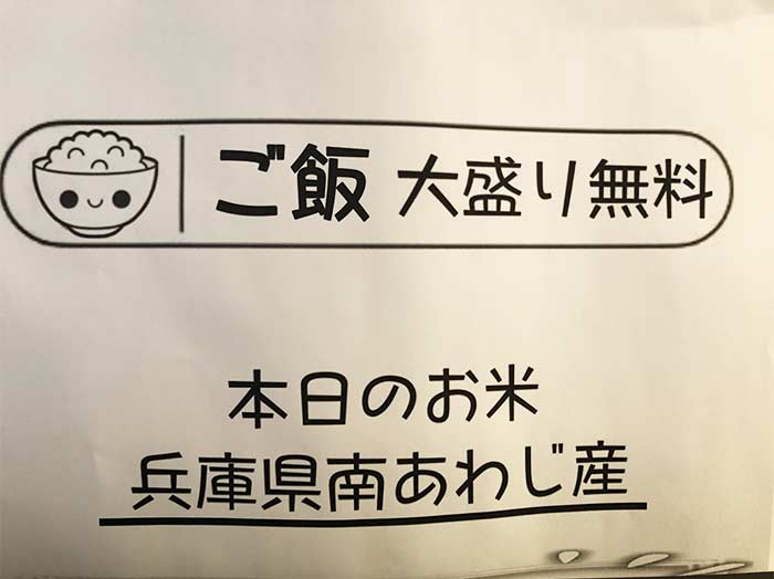 ご飯大盛り無料