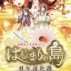 淡路島日本遺産RPG「はじまりの島」～日本創世譚～