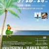 AWAHAWAイベントポスター